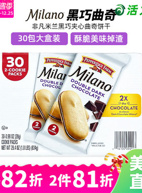 美国直邮 Milano非凡米兰黑巧克力夹心曲奇饼干进口休闲零食 666g