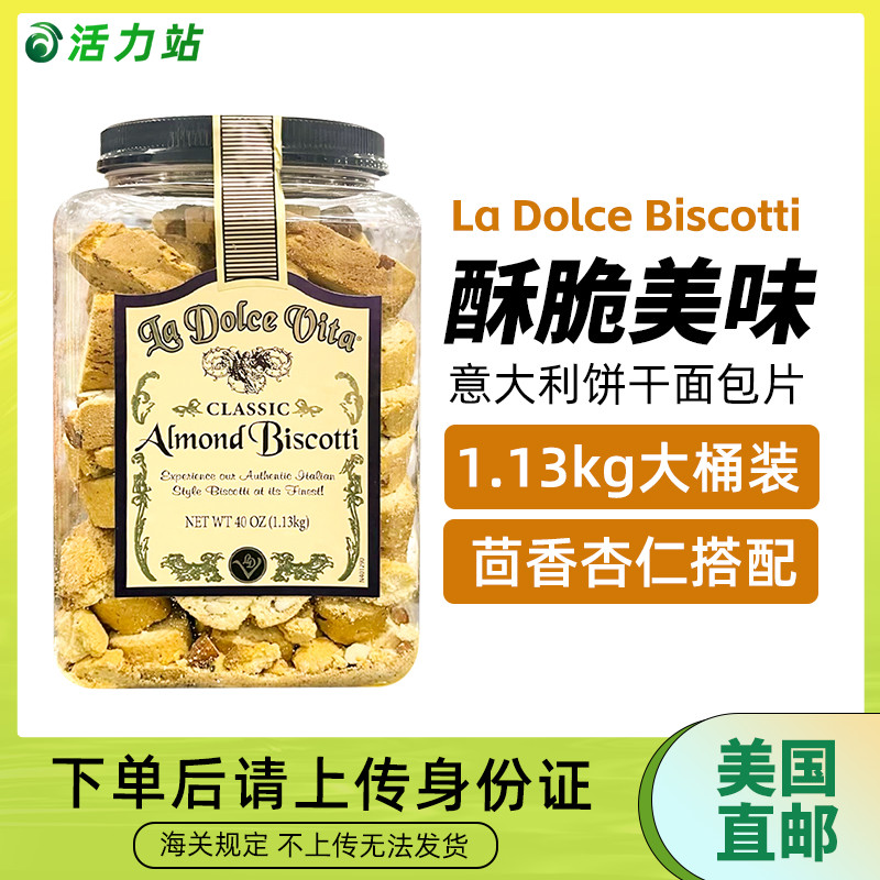 美国直邮 La Dolce Biscotti 意大利饼干面包片营养代餐 1.13kg装