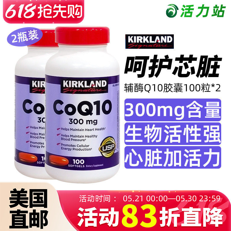 美国直邮 进口辅酶q10胶囊 Kirkland柯克兰高浓度coq10 100粒*2瓶