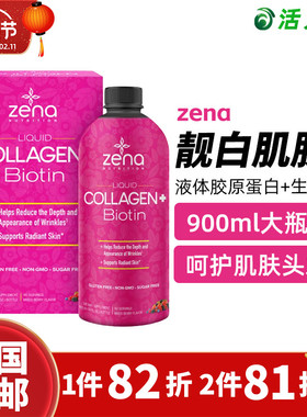 美国直邮 ZENA液体胶原蛋白生物素口服液护发护甲美容养肤 900ml