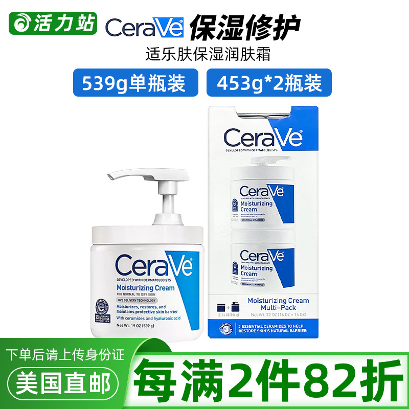 美国直邮 CeraVe适乐肤C面霜滋润保湿润肤乳霜神经酰胺带泵头453g