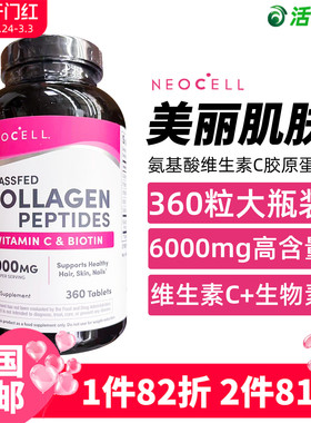 美国直邮进口NeoCell Collagen胶原蛋白肽粉水解小分子胶原蛋白片
