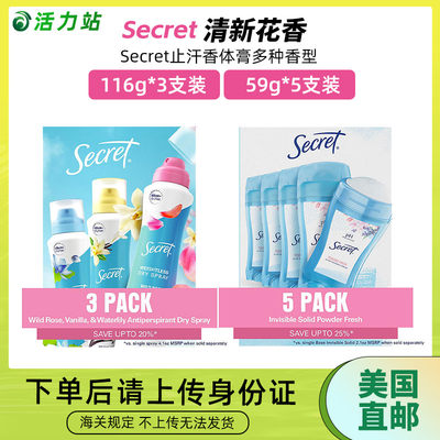 Secret秘密强效止汗膏