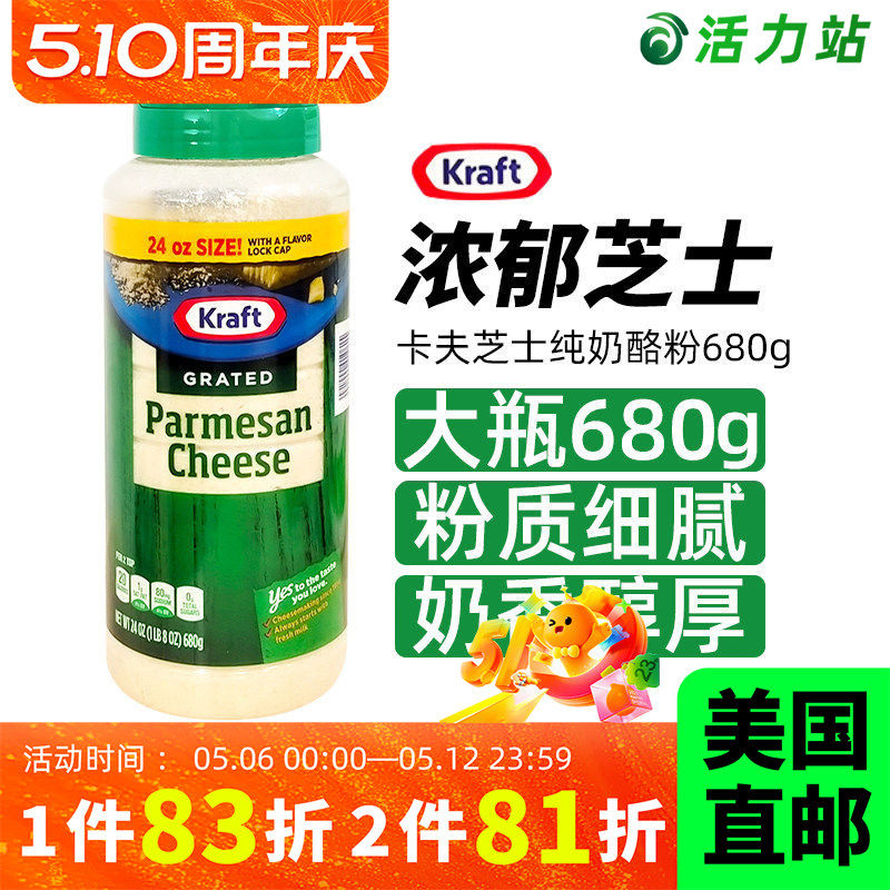 美国直邮 进口Kraft卡夫芝士纯奶酪粉披萨帕玛森芝士粉调味粉680g
