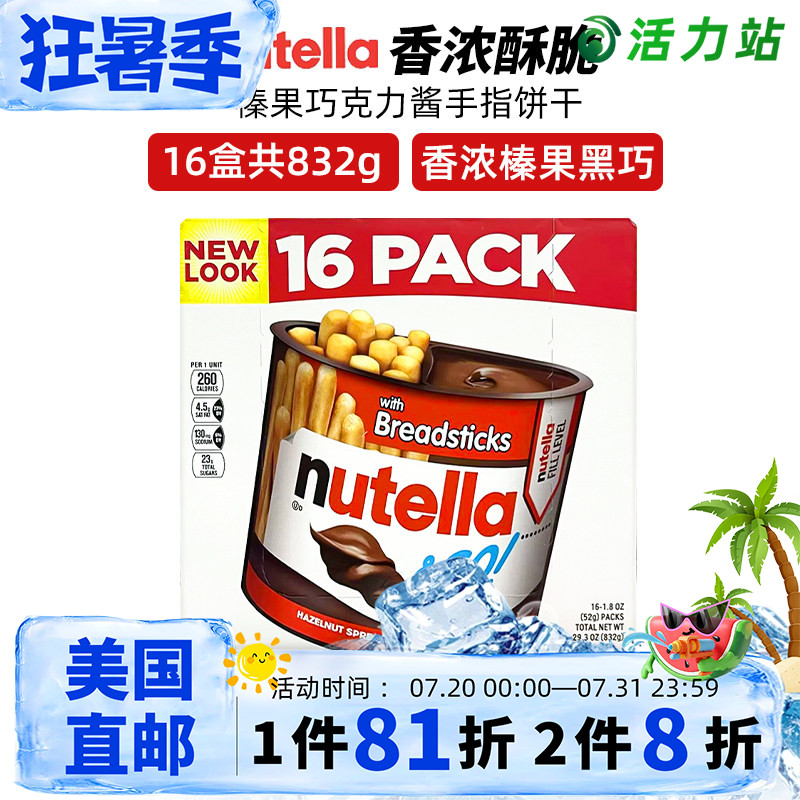 美国直邮 FERRERO费列罗能多益榛果巧克力酱手指饼干儿童零食16盒