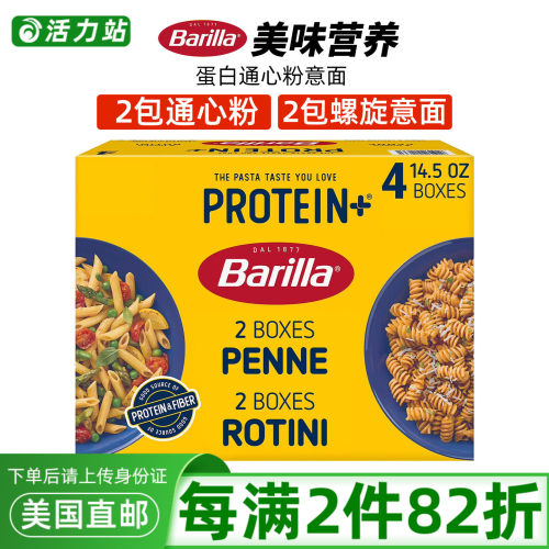 Barilla蛋白通心粉意大利面