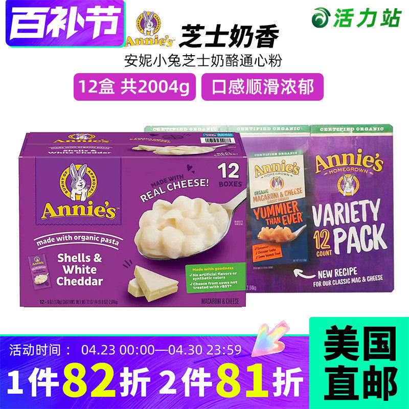 美国直邮 进口Annie's安妮小兔儿童芝士奶酪通心粉意大利面条早餐