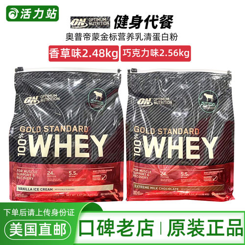 ON乳清蛋白粉香草巧克力味