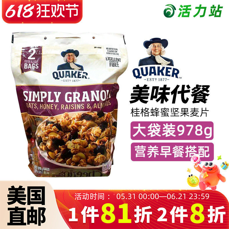 美国直邮 QUAKER桂格麦片蜂蜜坚果即食营养早餐杏仁谷物代餐978g
