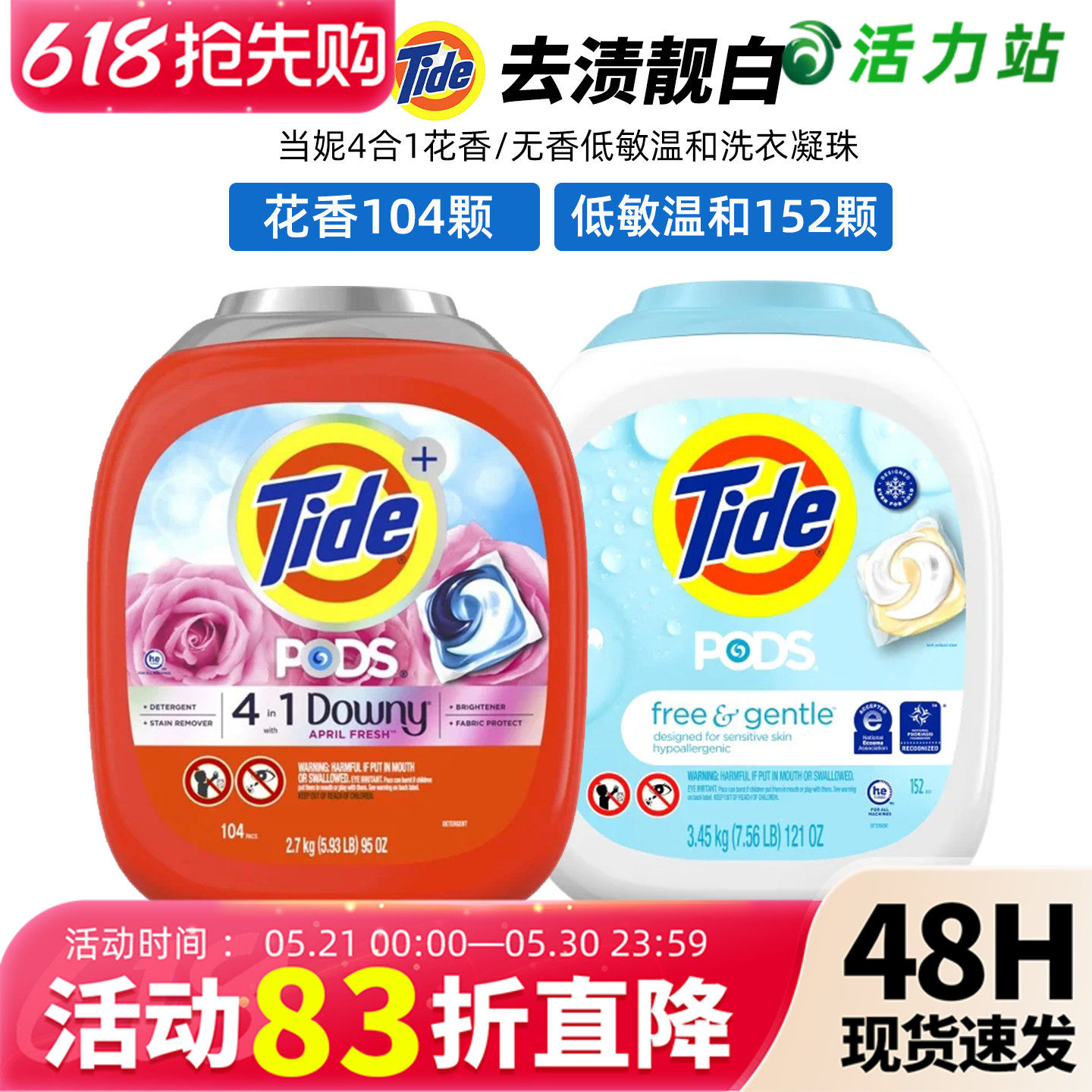 现货美国进口Tide汰渍洗衣球凝珠pods液4合1强效清洁速溶增艳白净