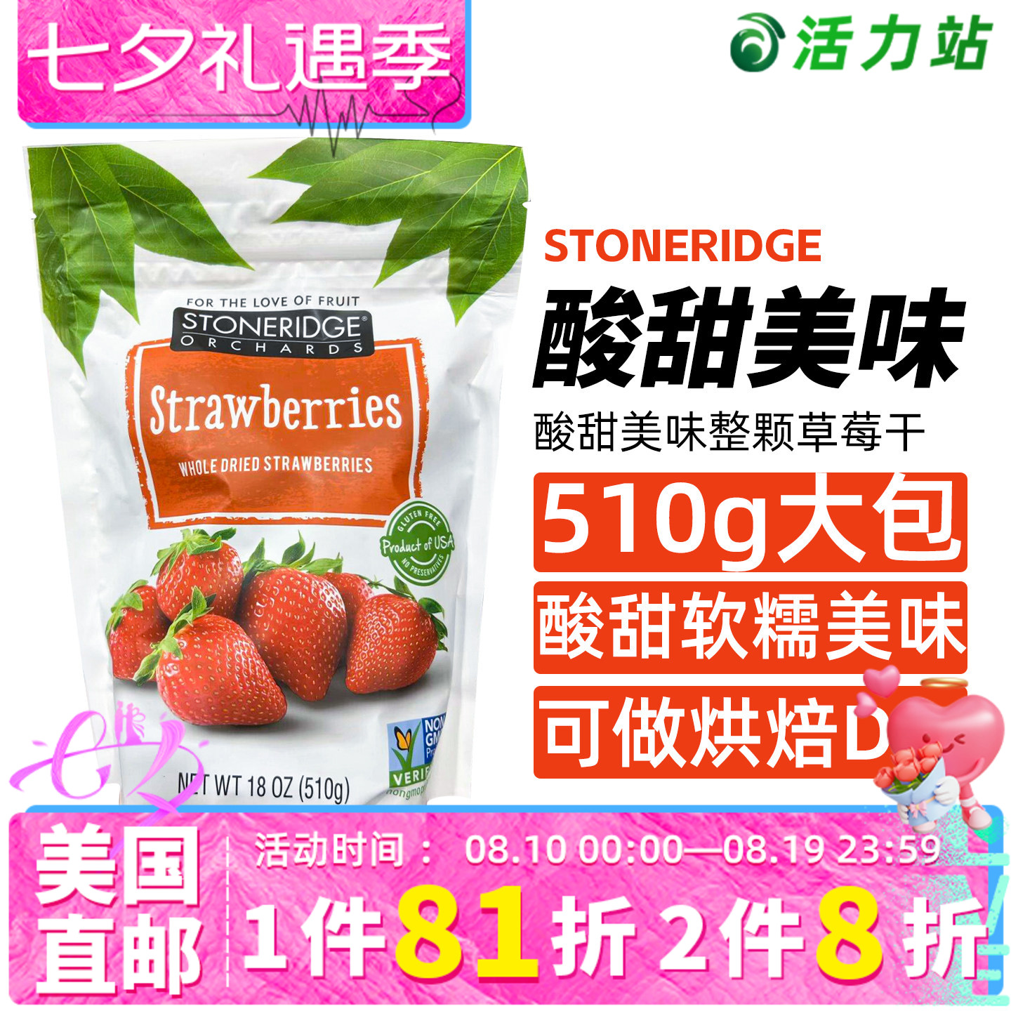 美国直邮 STONERIDGE草莓干大颗完整水果干美味丰富大袋装 510g
