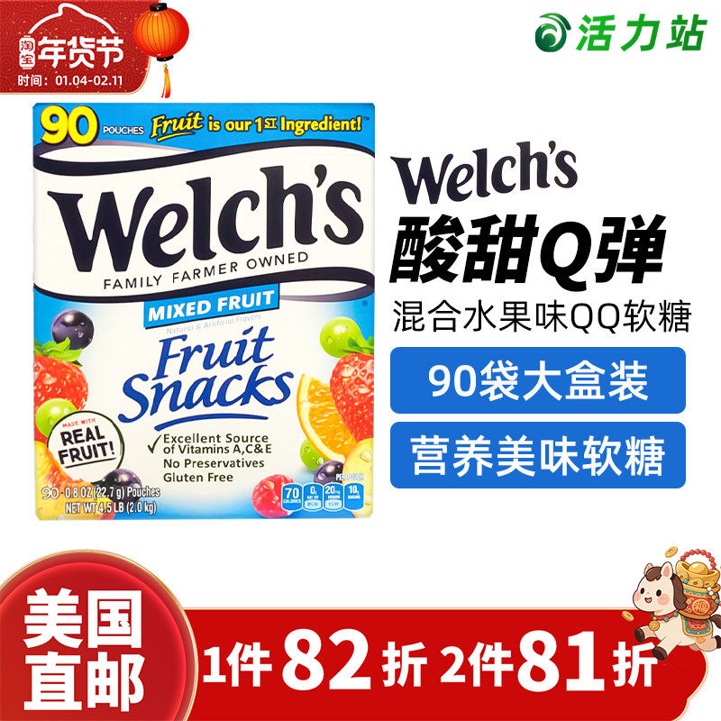 美国直邮 welch's混合水果味软糖天然果汁维生素QQ糖儿童进口零食