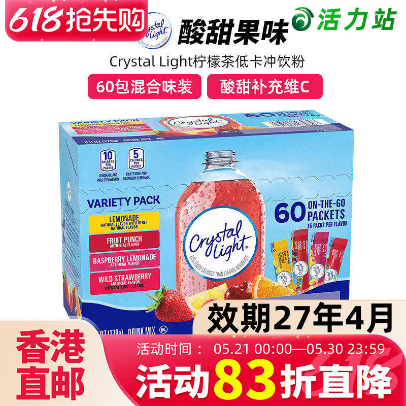 香港直邮Crystal Light柠檬茶vc果汁冲粉低卡维C冷热饮料混合60条