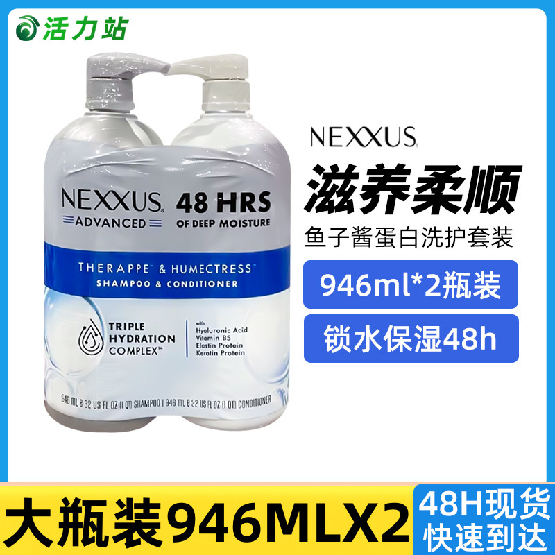 NEXXUS鱼子酱弹性蛋白滋养洗发水