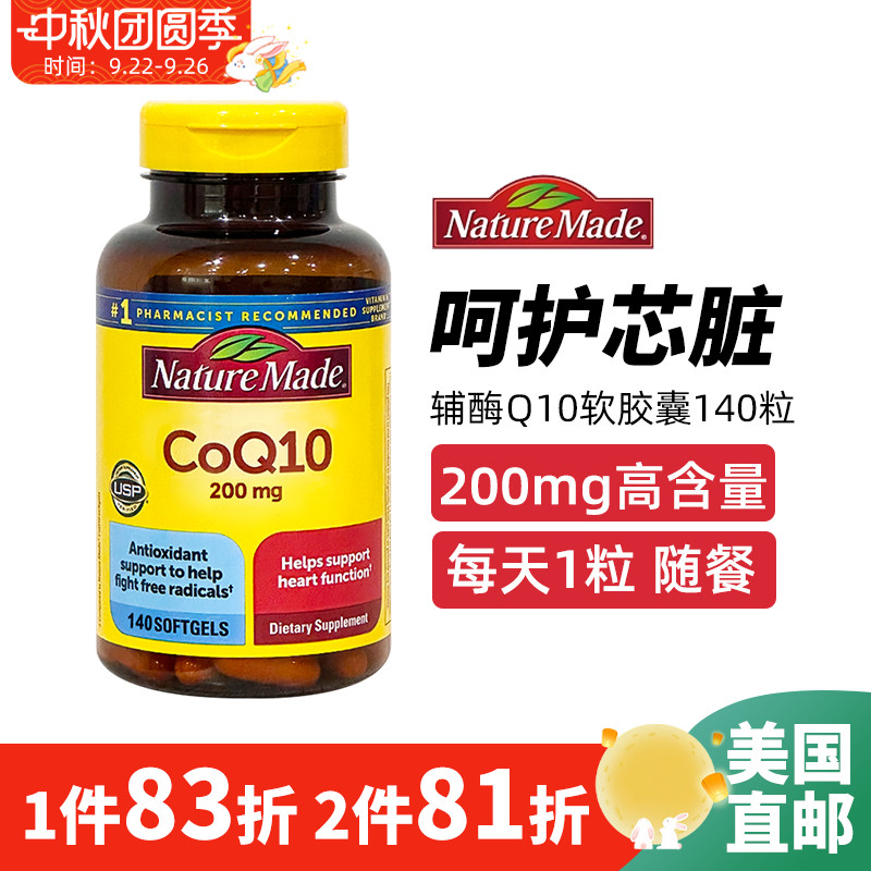 NatureMade辅酶q10护心脏