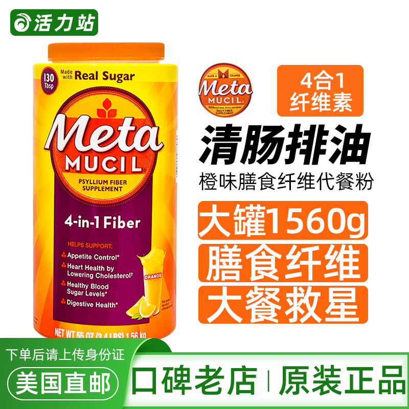 美达施无糖膳食纤维代餐粉橙子味