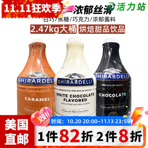 GHIRARDELLI黑白巧克力调味酱汁