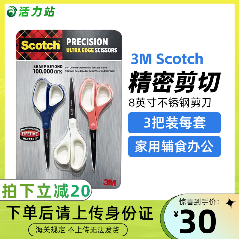 美国直邮 3M Scotch家用多功能剪刀8英寸精密不锈钢办公手工剪3把