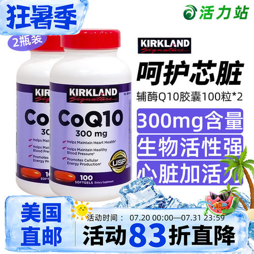 柯克兰辅酶q10胶囊Kirkland