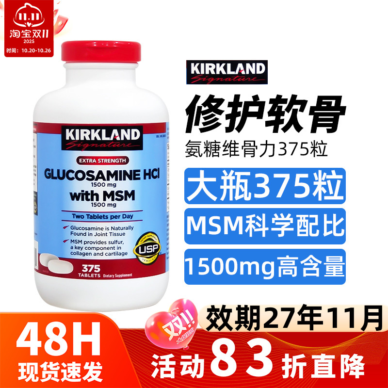 柯克兰HCL盐酸氨基葡萄糖维骨力