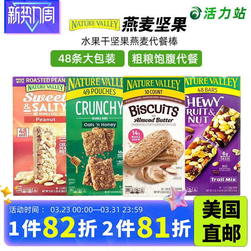 美国直邮Nature Valley 蔓越莓水果干坚果燕麦代餐能量棒曲奇饼干