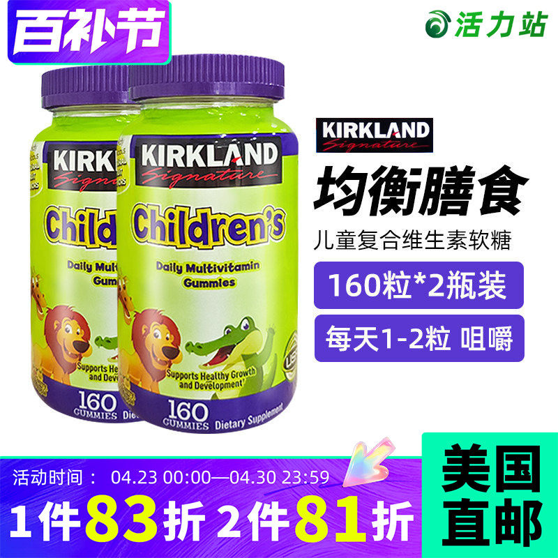 美国直邮 kirkland柯克兰儿童多种复合维生素软糖水果味160粒*2瓶
