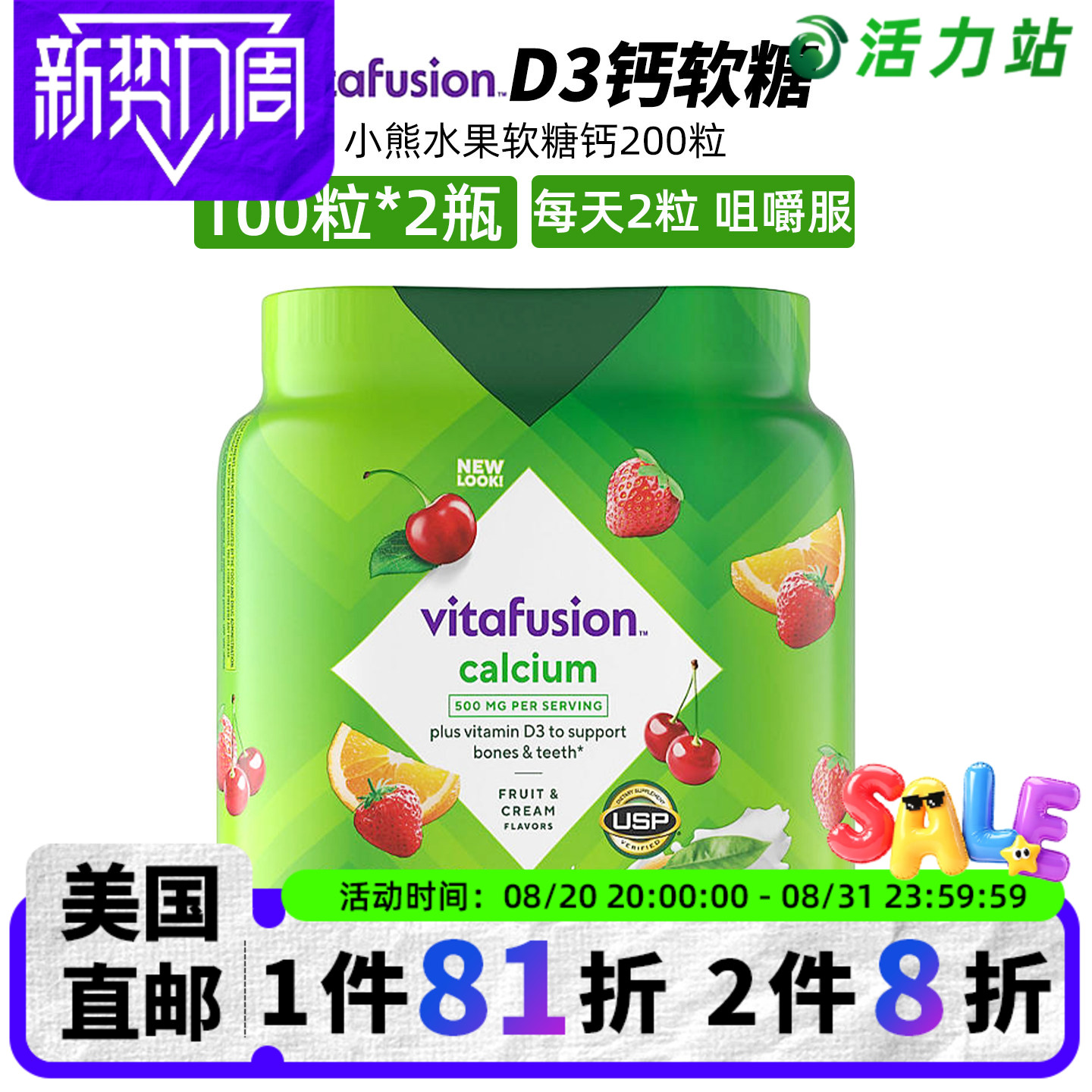 美国直邮 Vitafusion小熊糖D3钙维生素VD成人钙软糖均衡膳食100粒