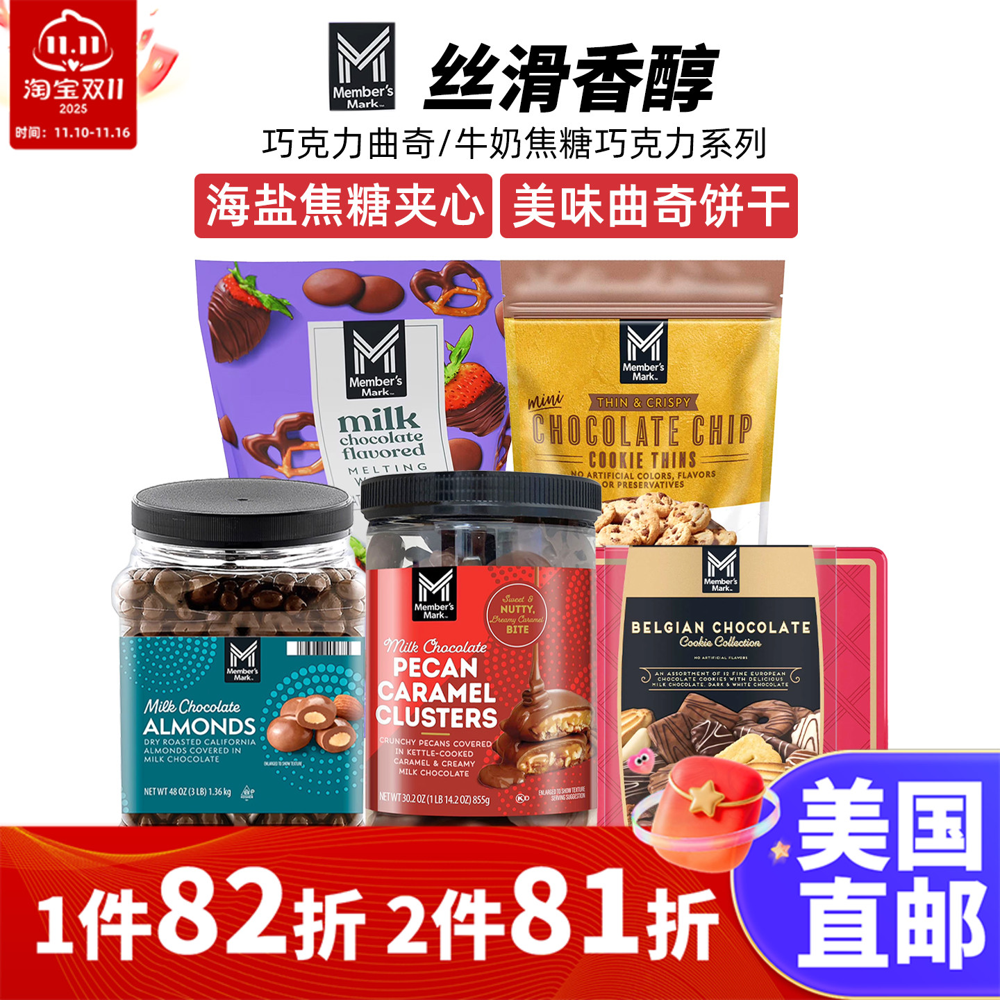 Member'sMark牛奶巧克力