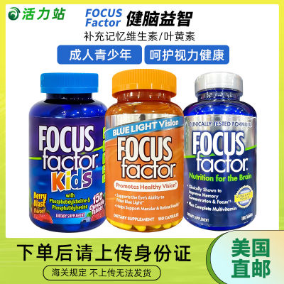 Focusfactor成人记忆力片维生素