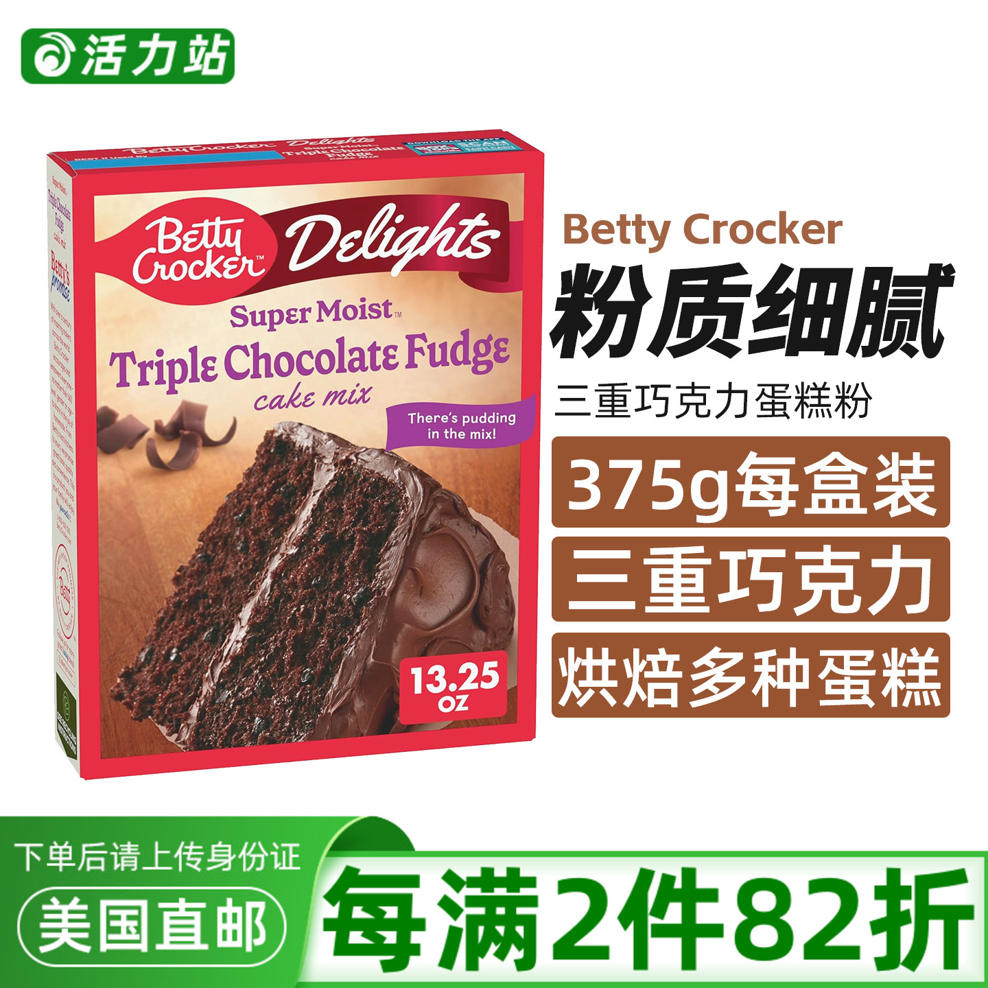 BettyCrocker三重巧克力蛋糕粉