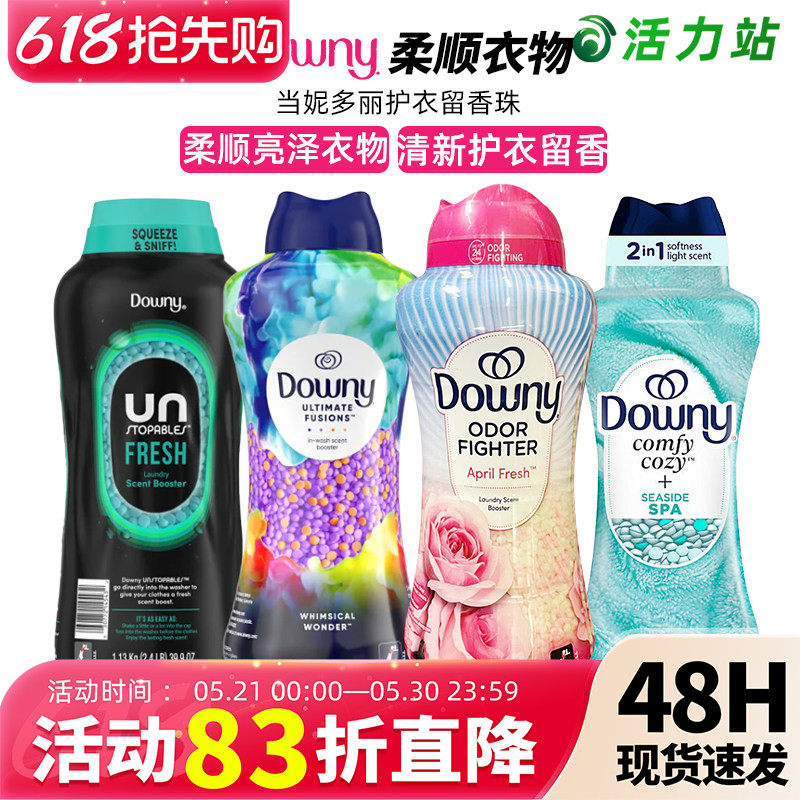 现货 美国进口Downy当妮多丽护衣留香珠衣物柔顺洗衣水晶香片香熏