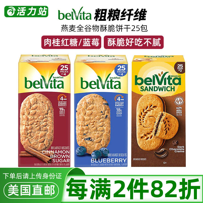美国直邮 Belvita焙朗燕麦全谷物酥脆饼干肉桂味粗粮营养早餐零食