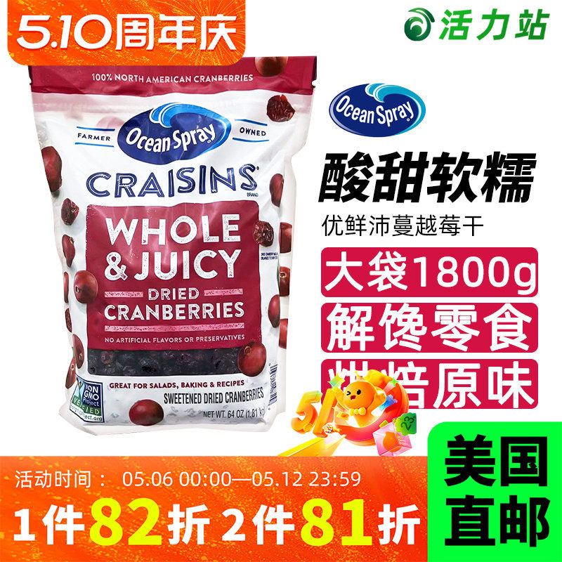 美国直邮 原进口ocean spray优鲜沛蔓越莓干烘焙原料果干零食小吃