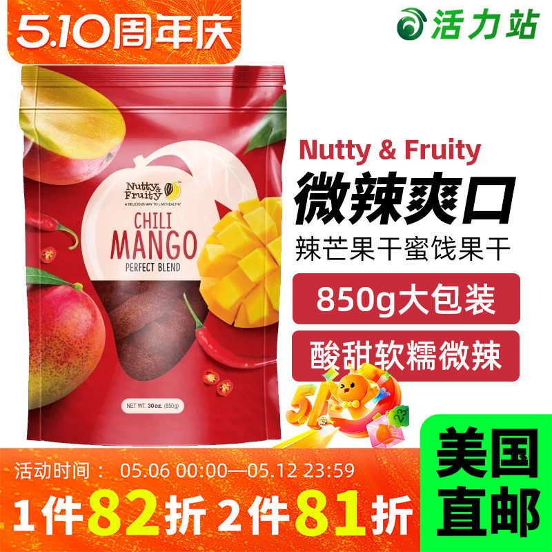 美国直邮 Nutty & Fruity 辣芒果干 进口休闲甜零食蜜饯果干 850g