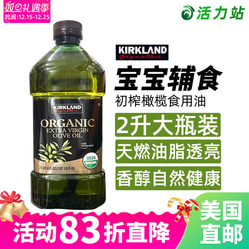 柯克兰特级初榨橄榄油健康食用油
