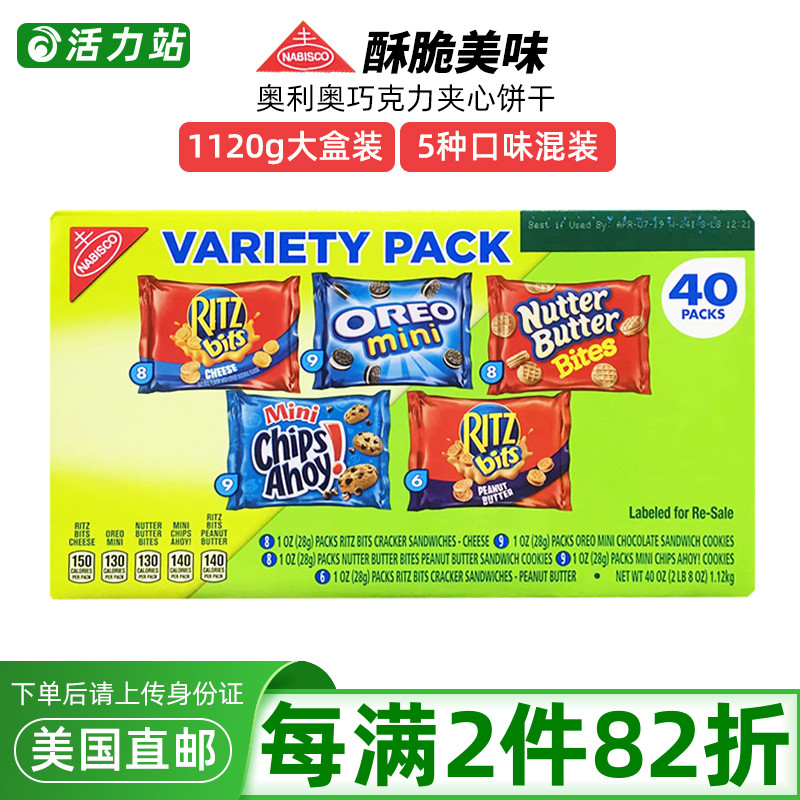 美国直邮 Nabisco纳贝斯克 奥利奥巧克力夹心饼干混合口味 1120g