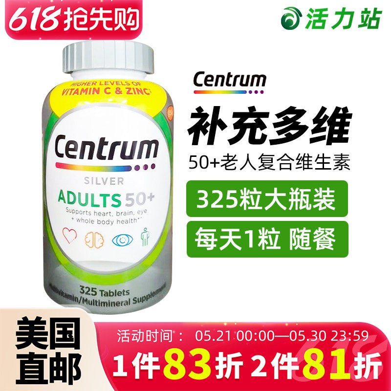 美国直邮 Centrum 中老年人银善存片 50岁以上复合维生素片 325粒