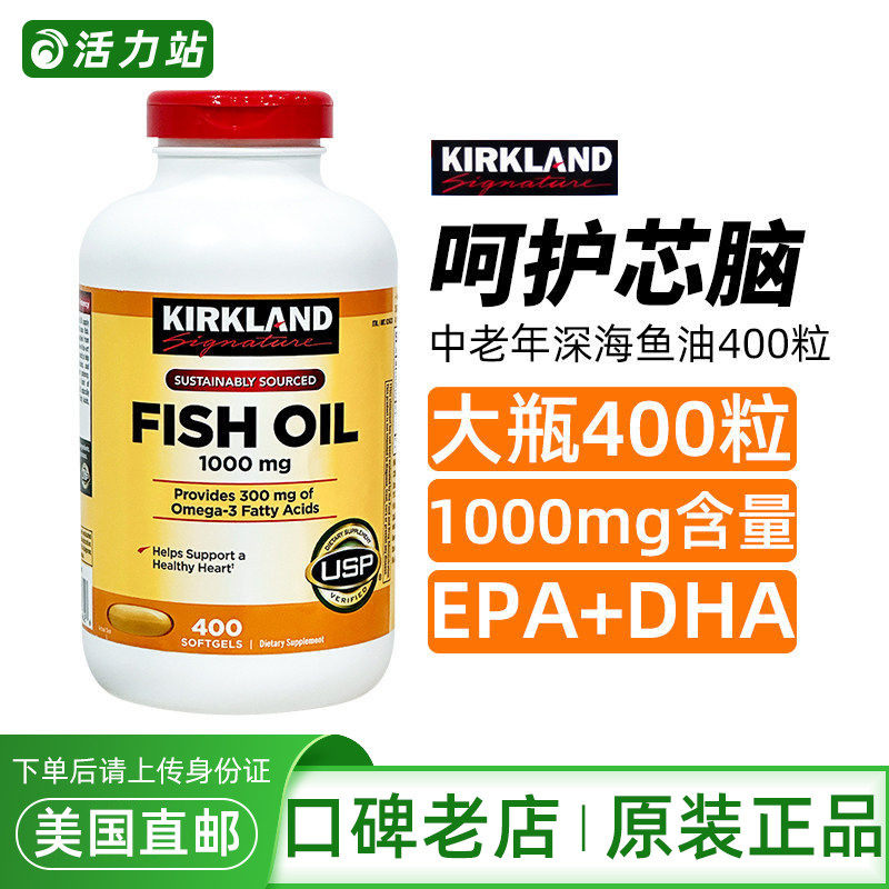 美国直邮Kirkland柯克兰中老年人深海浓缩鱼油软胶囊1000mg 400粒