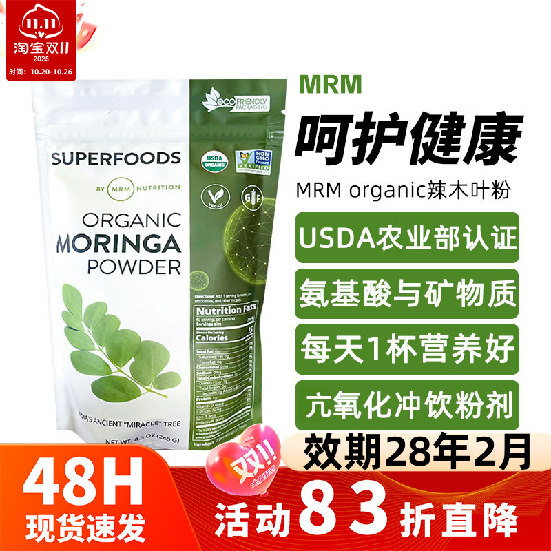 印度辣木叶粉亢氧化健康冲饮240g