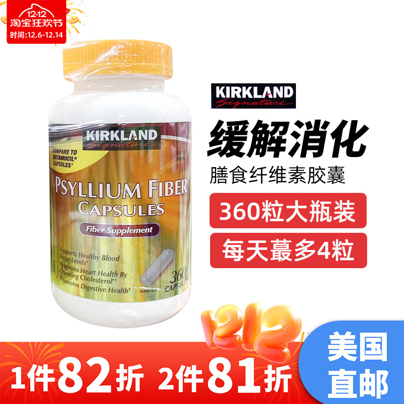 Kirkland柯克兰膳食纤维素胶囊