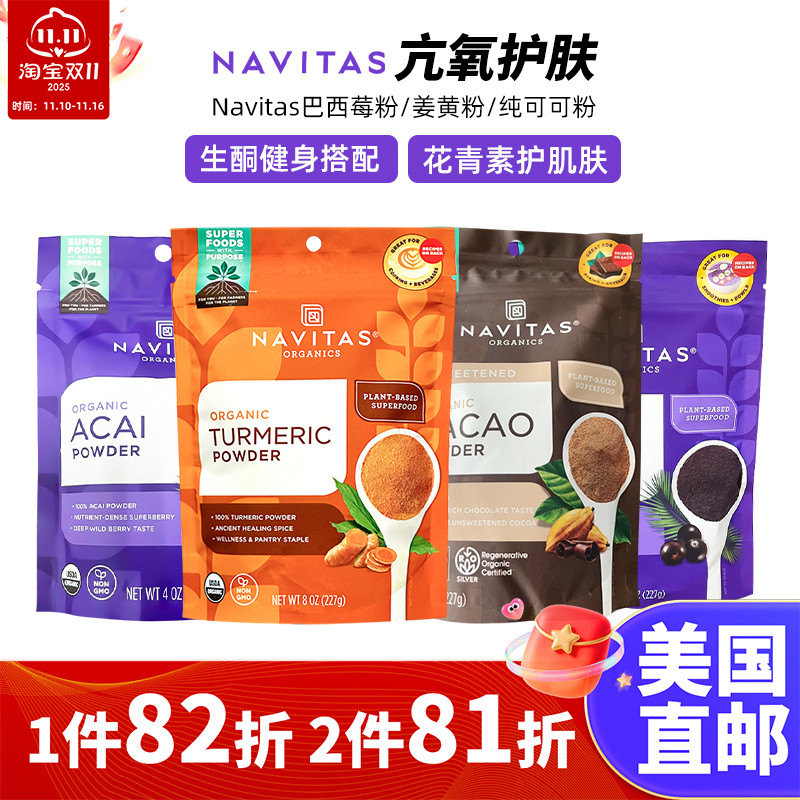 Navitas原生可可粉姜黄玛卡粉