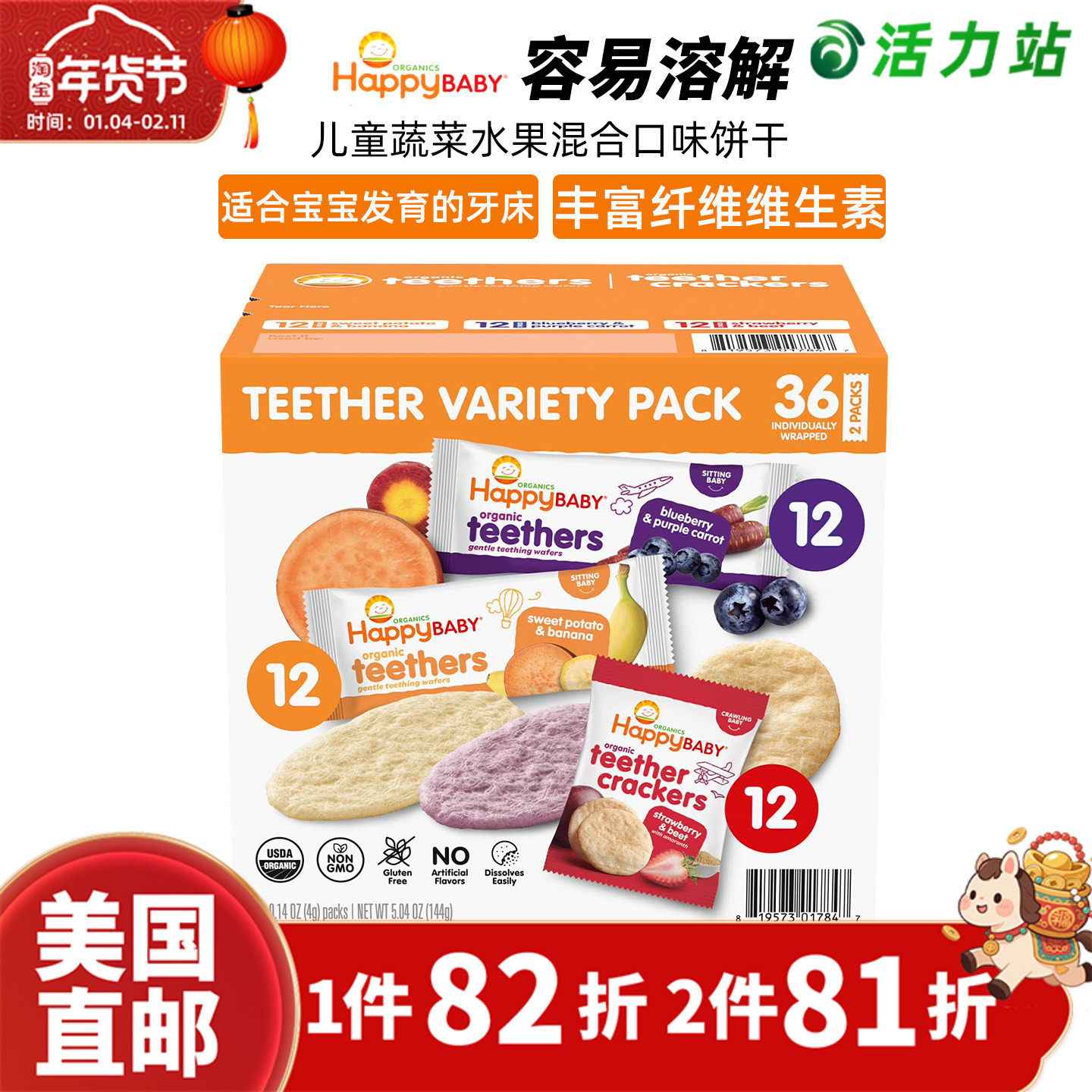 美国直邮 HappyBABY宝宝磨牙零食饼干谷物水果蔬菜牙饼辅食36包