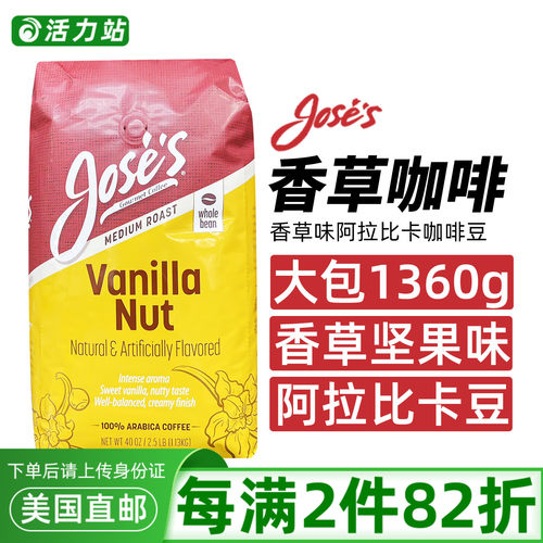 Jose's中度烘培咖啡豆香草味