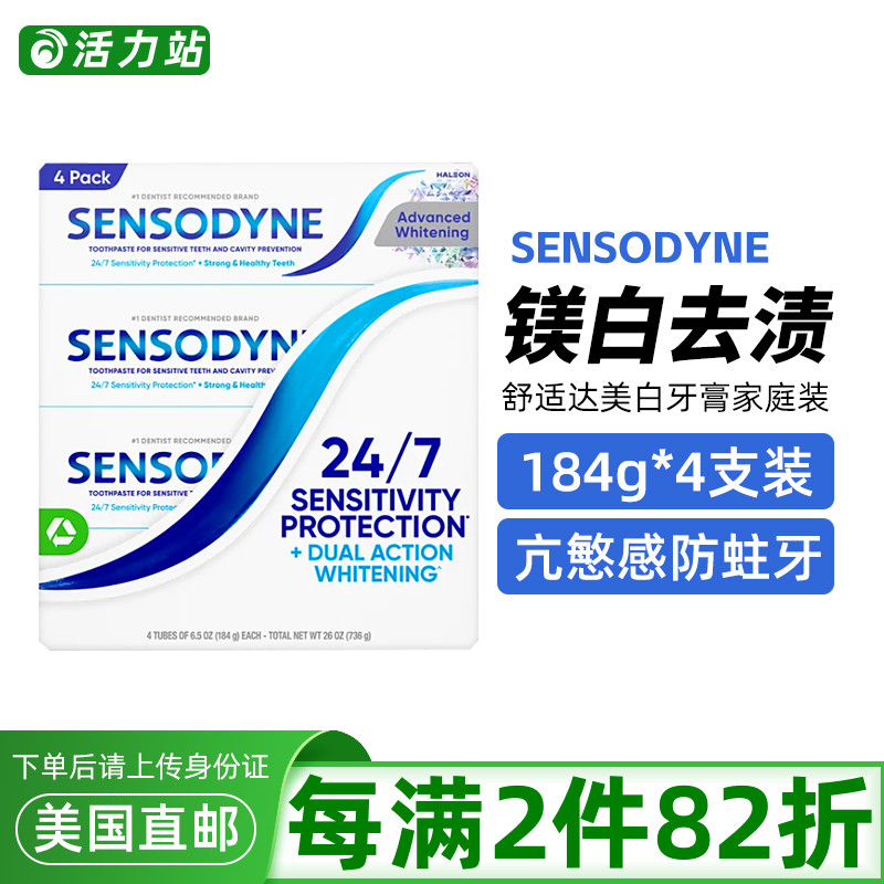 舒适达清新美白牙膏4只装