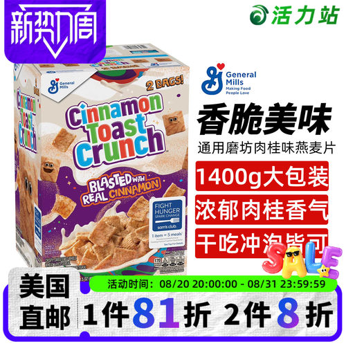 营养早餐即食麦片通用磨坊肉桂味