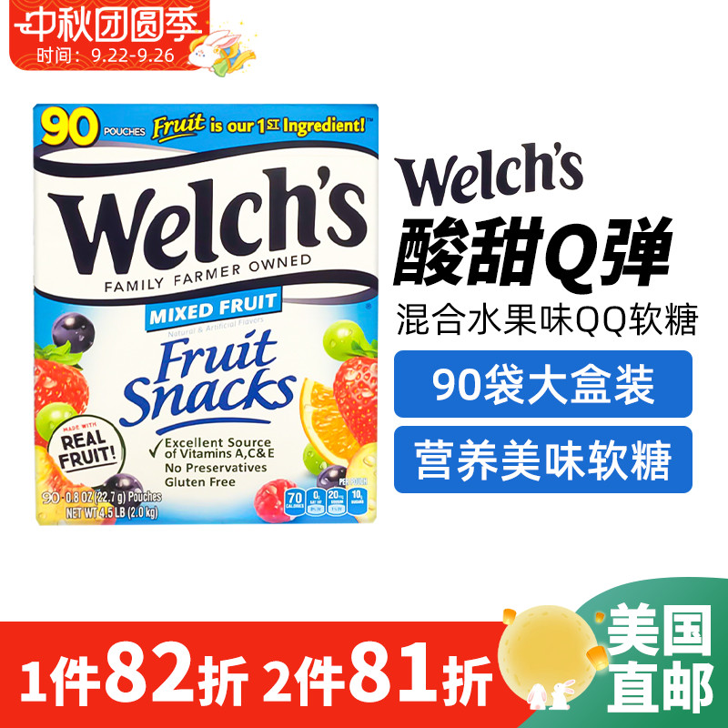 美国直邮 welch's混合水果味软糖天然果汁维生素QQ糖儿童进口零食
