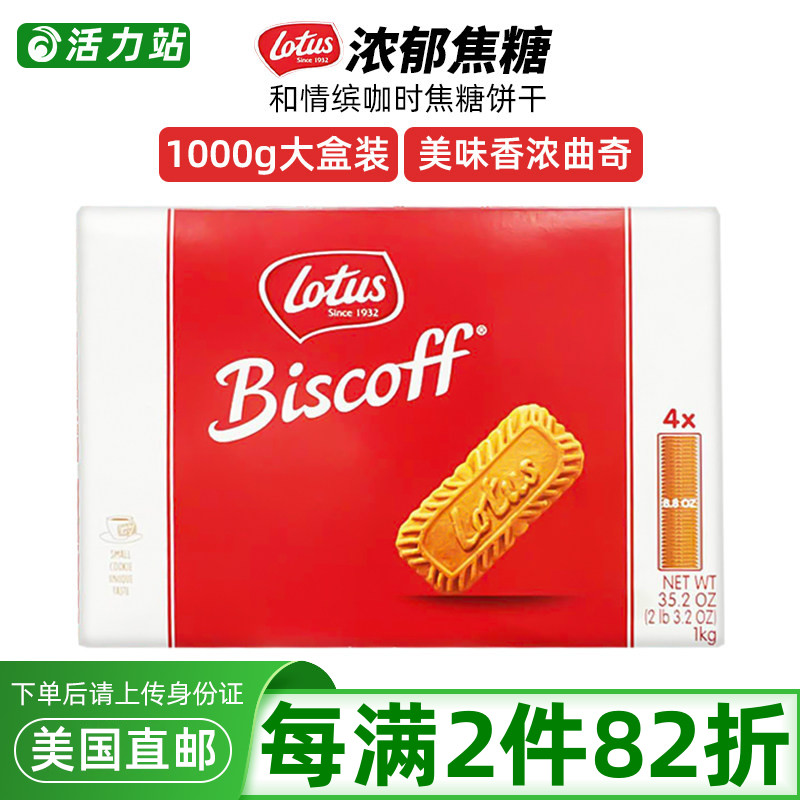 美国直邮LOTUS和情缤咖时焦糖饼干BISCOFF比利时咖啡曲奇4包1000g
