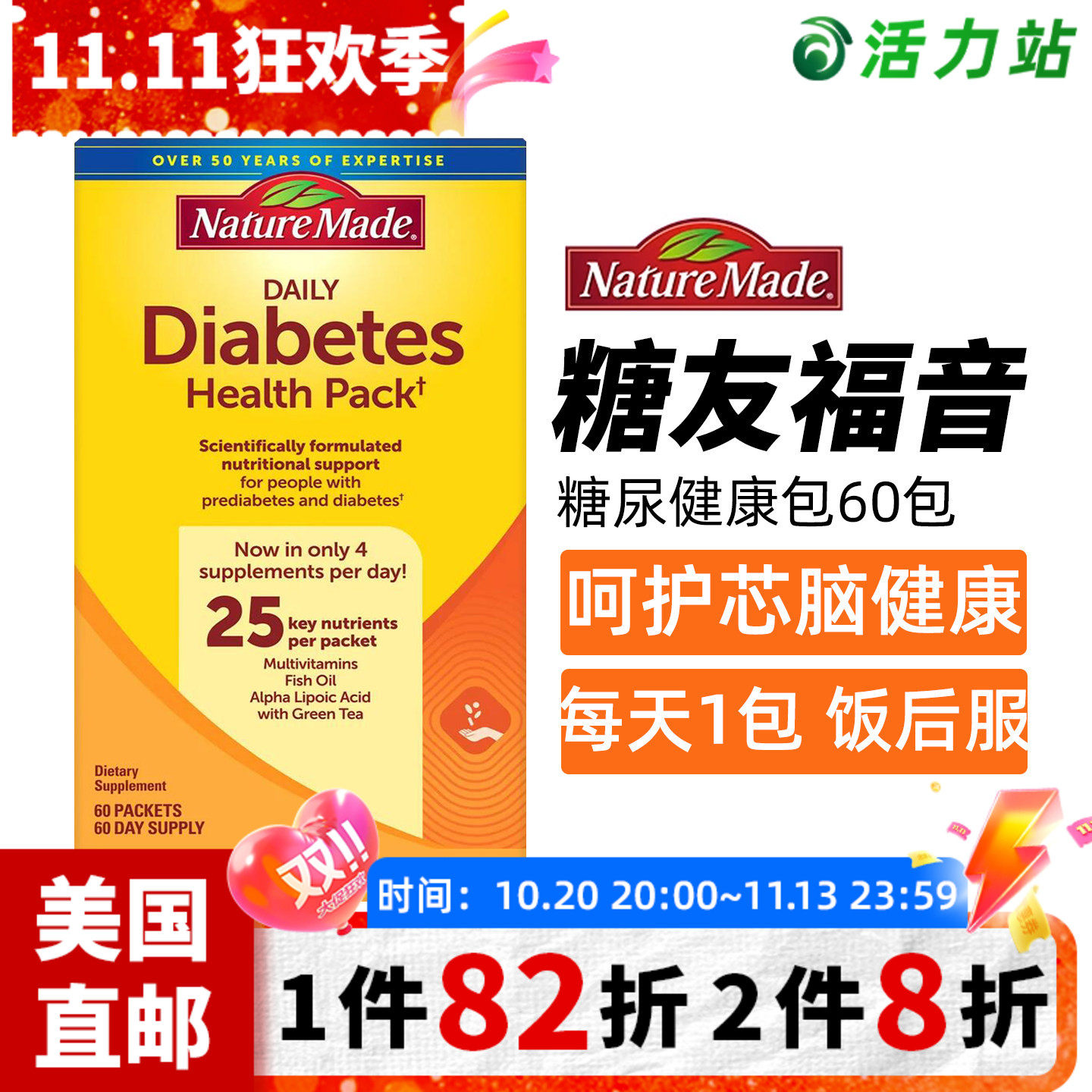 美国直邮 NatureMade糖尿健康包Diabetes Health Pack维生素 60包