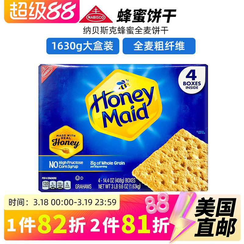 美国直邮 NABISCO纳贝斯克 全麦饼干五谷粗纤维蜂蜜健康零食1630g