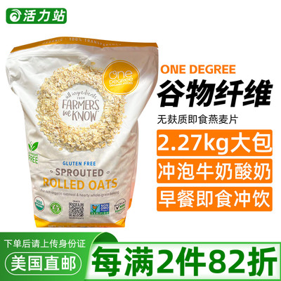 ONEDEGREE无麸质发芽全谷燕麦